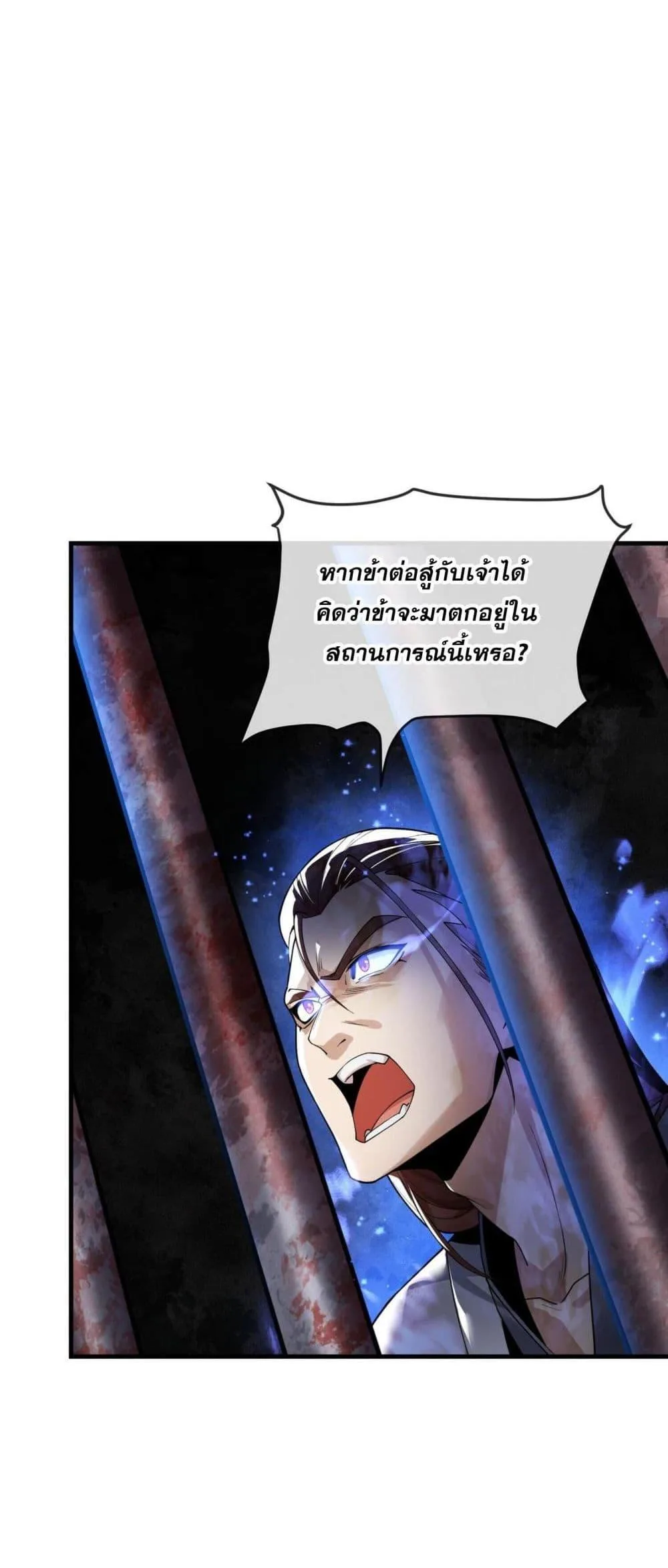 The Disciple Wants To Kill Me จอมมารแสนดีเช่นข้า ไฉนกลับต้องถูกศิษย์ต้องการชีวิต ตอนที่ 7 หน้า 43