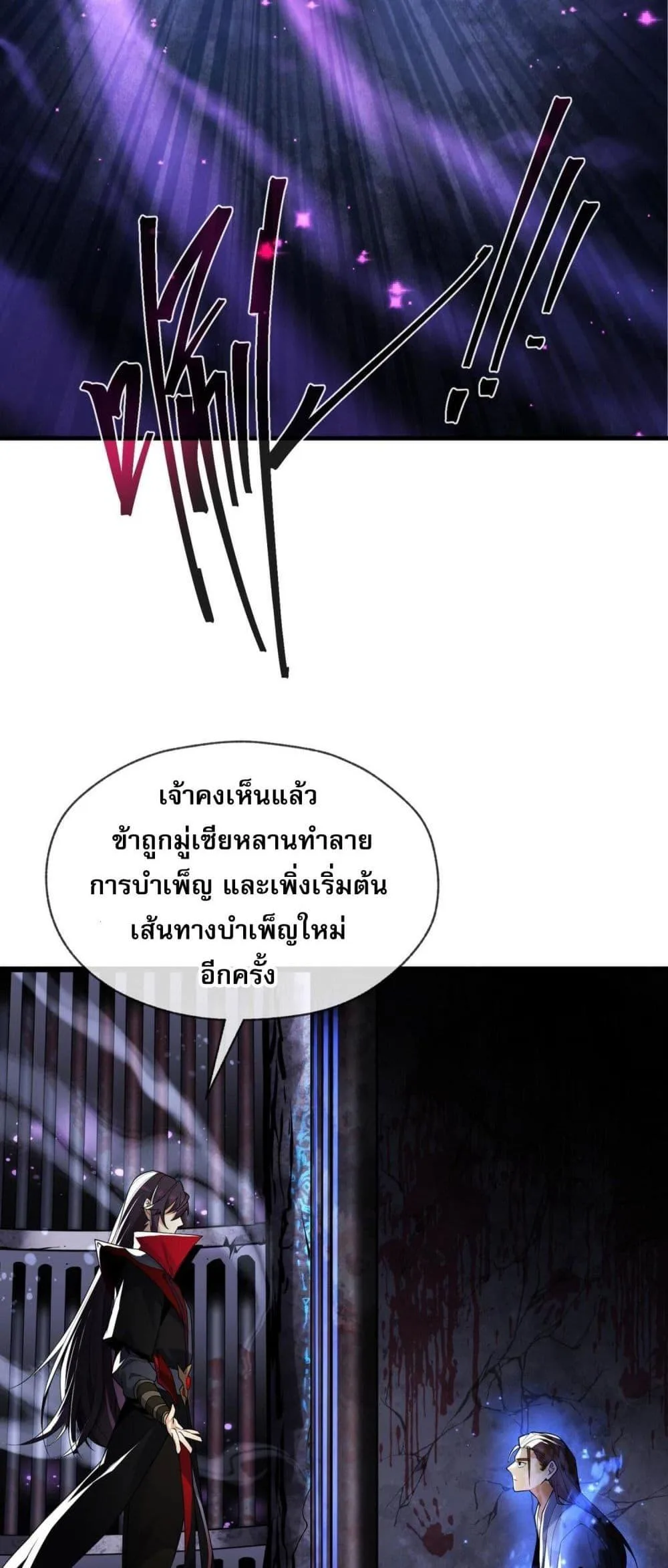 The Disciple Wants To Kill Me จอมมารแสนดีเช่นข้า ไฉนกลับต้องถูกศิษย์ต้องการชีวิต ตอนที่ 7 หน้า 45