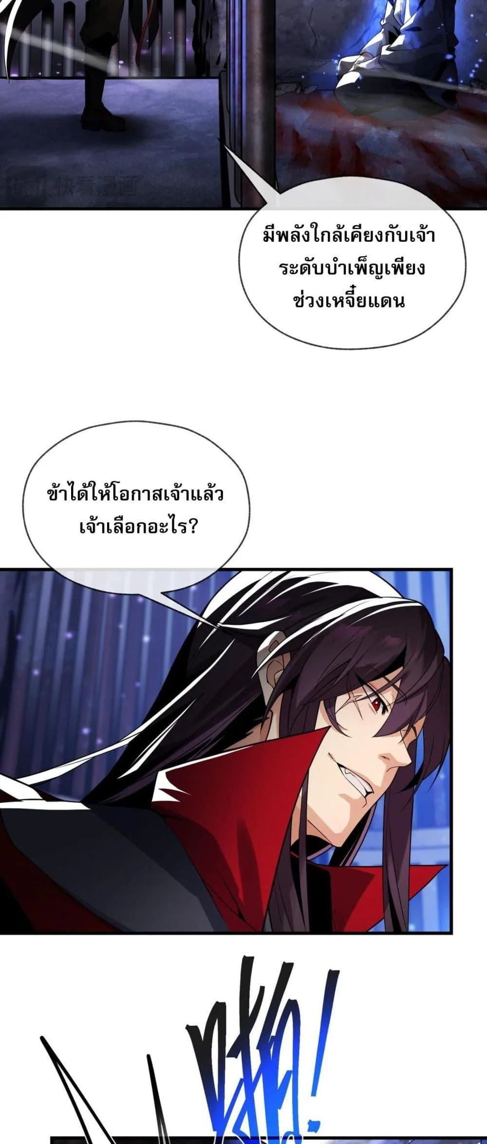 The Disciple Wants To Kill Me จอมมารแสนดีเช่นข้า ไฉนกลับต้องถูกศิษย์ต้องการชีวิต ตอนที่ 7 หน้า 46