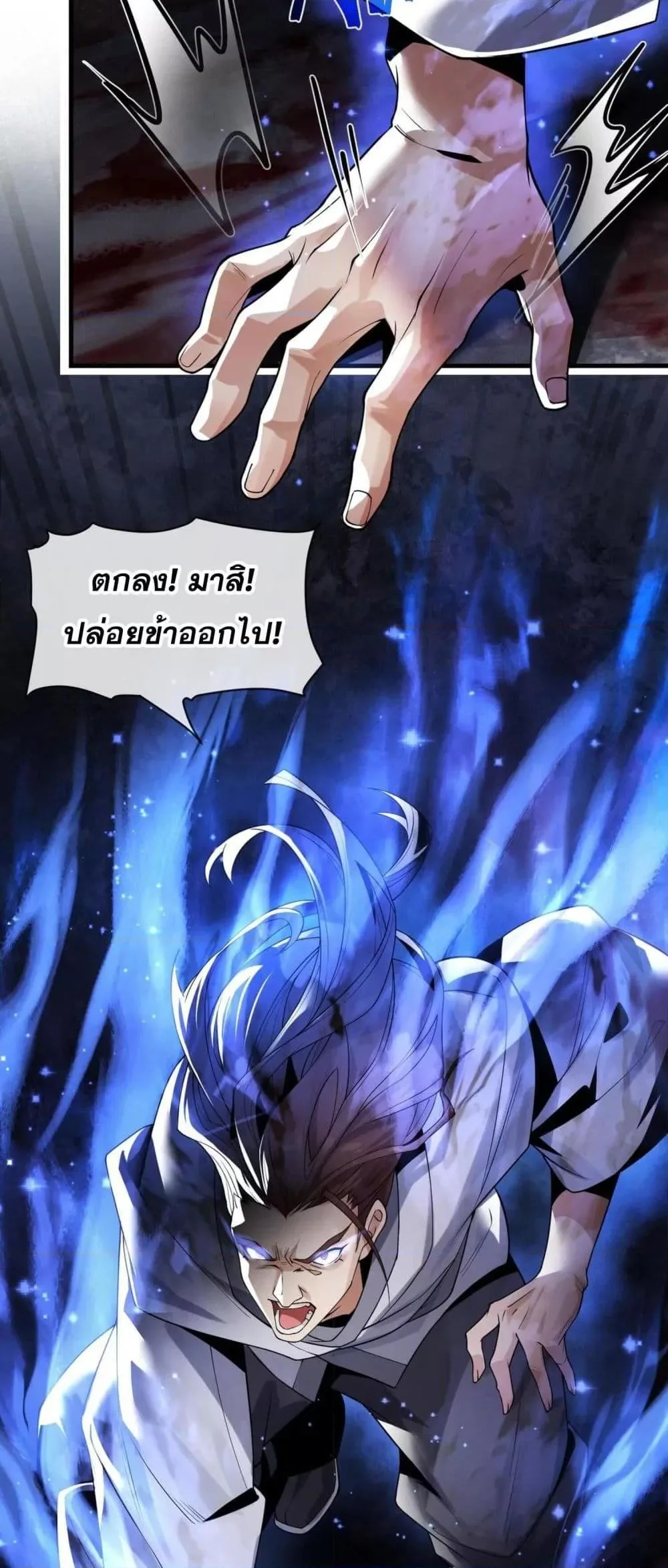The Disciple Wants To Kill Me จอมมารแสนดีเช่นข้า ไฉนกลับต้องถูกศิษย์ต้องการชีวิต ตอนที่ 7 หน้า 47