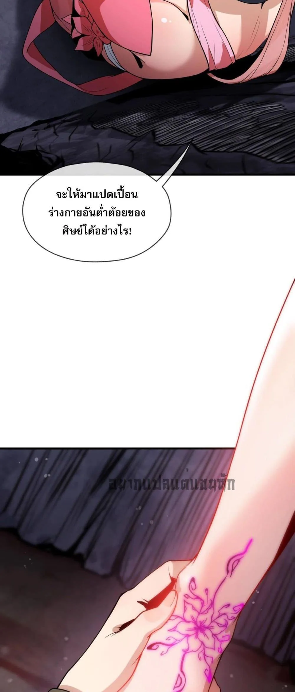 The Disciple Wants To Kill Me จอมมารแสนดีเช่นข้า ไฉนกลับต้องถูกศิษย์ต้องการชีวิต ตอนที่ 7 หน้า 5