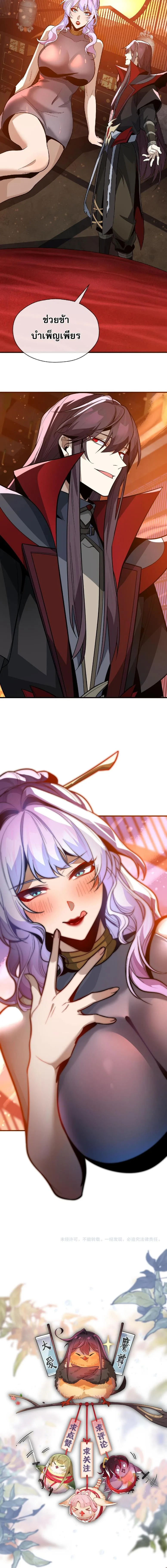 The Disciple Wants To Kill Me จอมมารแสนดีเช่นข้า ไฉนกลับต้องถูกศิษย์ต้องการชีวิต ตอนที่ 72 หน้า 4