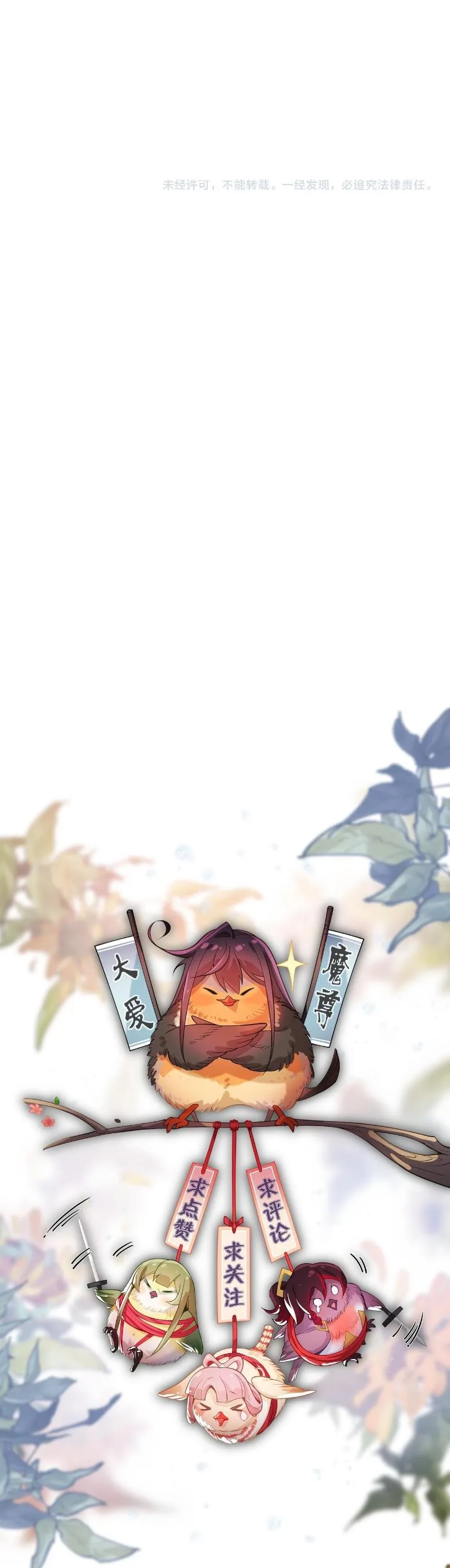 The Disciple Wants To Kill Me จอมมารแสนดีเช่นข้า ไฉนกลับต้องถูกศิษย์ต้องการชีวิต ตอนที่ 73 หน้า 4
