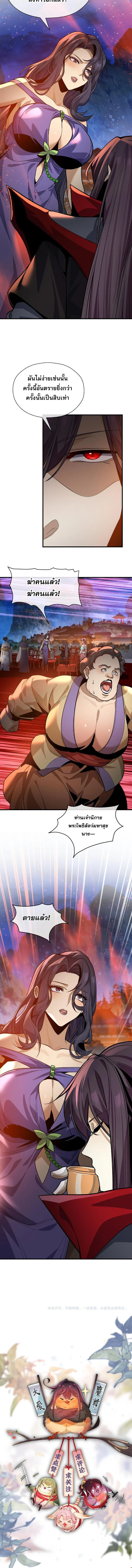 The Disciple Wants To Kill Me จอมมารแสนดีเช่นข้า ไฉนกลับต้องถูกศิษย์ต้องการชีวิต ตอนที่ 78 หน้า 4