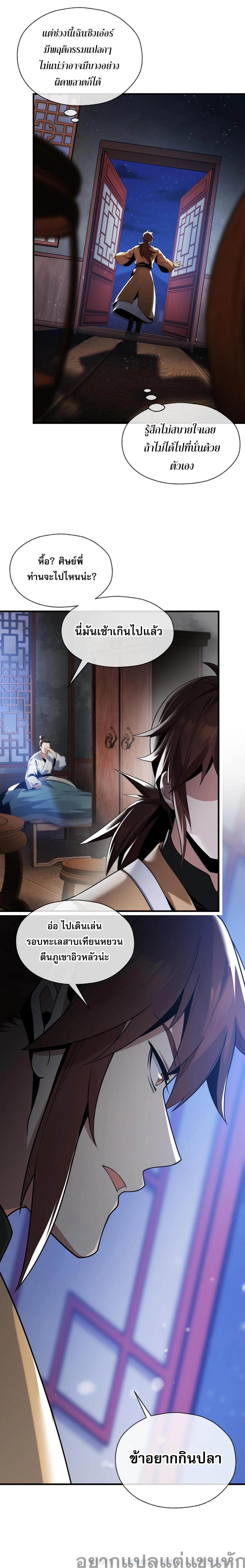 The Disciple Wants To Kill Me จอมมารแสนดีเช่นข้า ไฉนกลับต้องถูกศิษย์ต้องการชีวิต ตอนที่ 8 หน้า 10