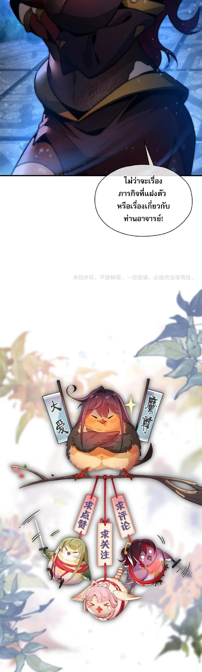 The Disciple Wants To Kill Me จอมมารแสนดีเช่นข้า ไฉนกลับต้องถูกศิษย์ต้องการชีวิต ตอนที่ 83 หน้า 4