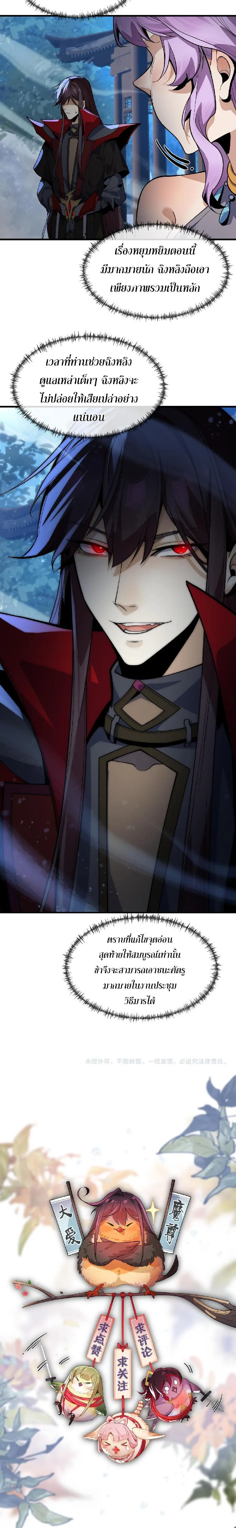 The Disciple Wants To Kill Me จอมมารแสนดีเช่นข้า ไฉนกลับต้องถูกศิษย์ต้องการชีวิต ตอนที่ 85 หน้า 4