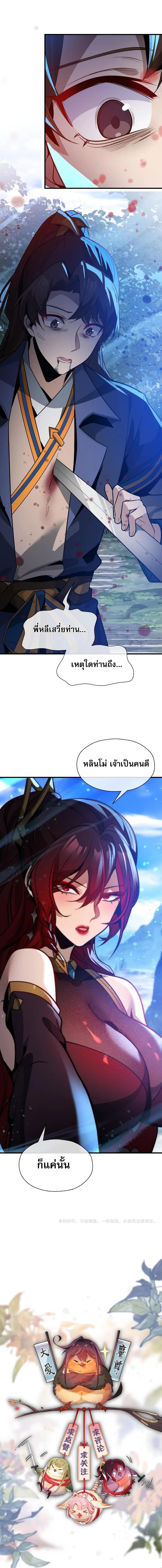 The Disciple Wants To Kill Me จอมมารแสนดีเช่นข้า ไฉนกลับต้องถูกศิษย์ต้องการชีวิต ตอนที่ 86 หน้า 4