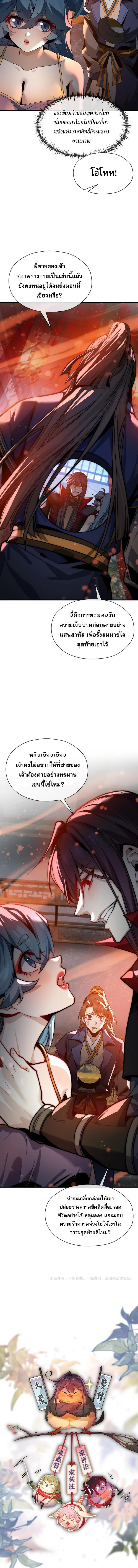 The Disciple Wants To Kill Me จอมมารแสนดีเช่นข้า ไฉนกลับต้องถูกศิษย์ต้องการชีวิต ตอนที่ 87 หน้า 4