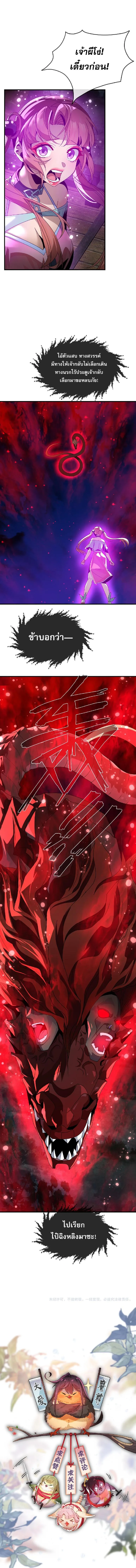 The Disciple Wants To Kill Me จอมมารแสนดีเช่นข้า ไฉนกลับต้องถูกศิษย์ต้องการชีวิต ตอนที่ 90 หน้า 4