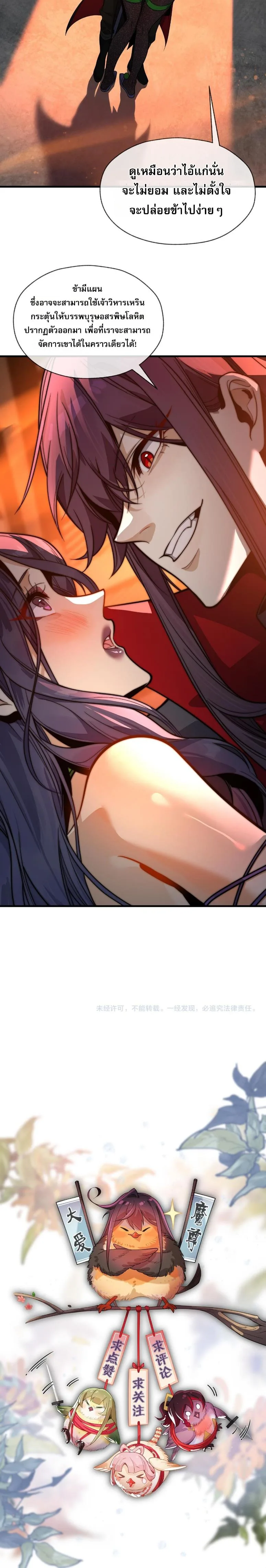 The Disciple Wants To Kill Me จอมมารแสนดีเช่นข้า ไฉนกลับต้องถูกศิษย์ต้องการชีวิต ตอนที่ 93 หน้า 4