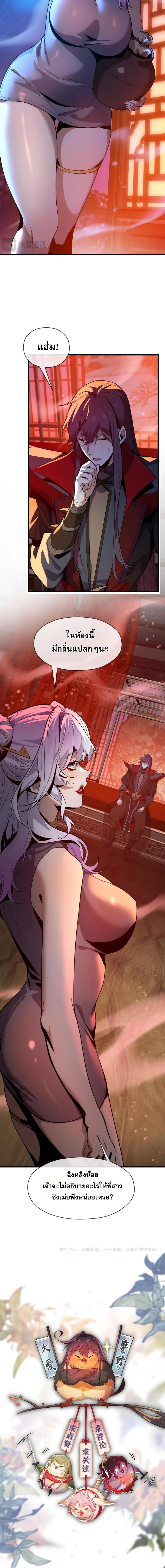 The Disciple Wants To Kill Me จอมมารแสนดีเช่นข้า ไฉนกลับต้องถูกศิษย์ต้องการชีวิต ตอนที่ 94 หน้า 4