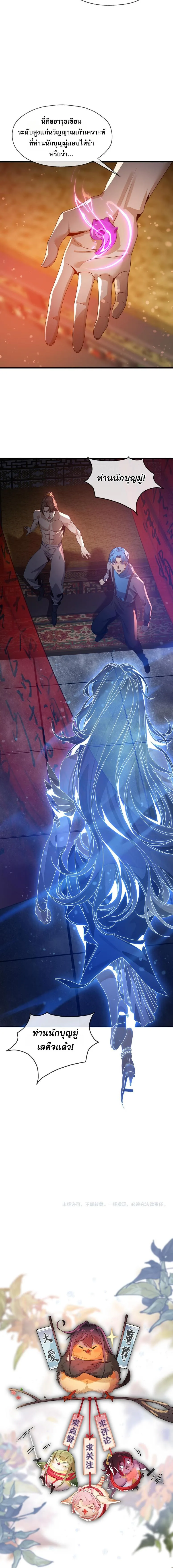 The Disciple Wants To Kill Me จอมมารแสนดีเช่นข้า ไฉนกลับต้องถูกศิษย์ต้องการชีวิต ตอนที่ 95 หน้า 4