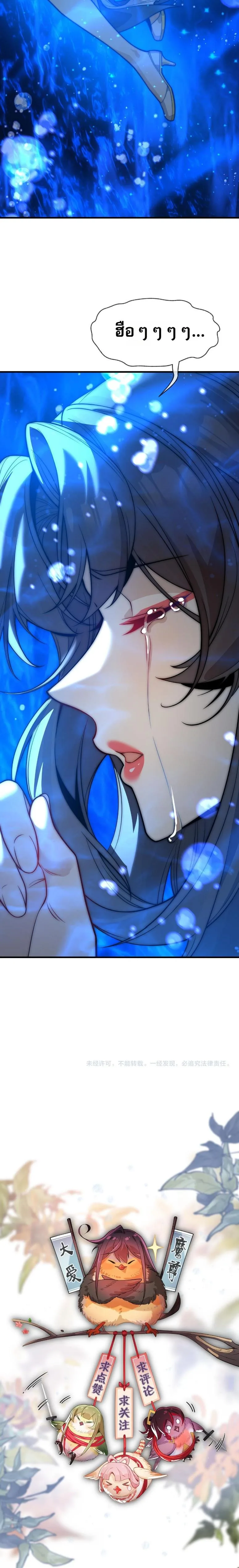 The Disciple Wants To Kill Me จอมมารแสนดีเช่นข้า ไฉนกลับต้องถูกศิษย์ต้องการชีวิต ตอนที่ 98 หน้า 4