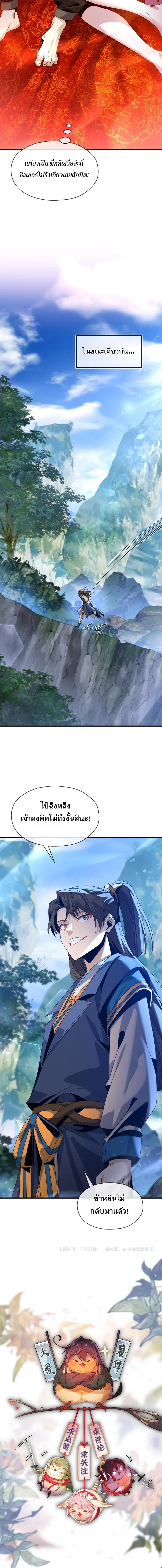 The Disciple Wants To Kill Me จอมมารแสนดีเช่นข้า ไฉนกลับต้องถูกศิษย์ต้องการชีวิต ตอนที่ 99 หน้า 4