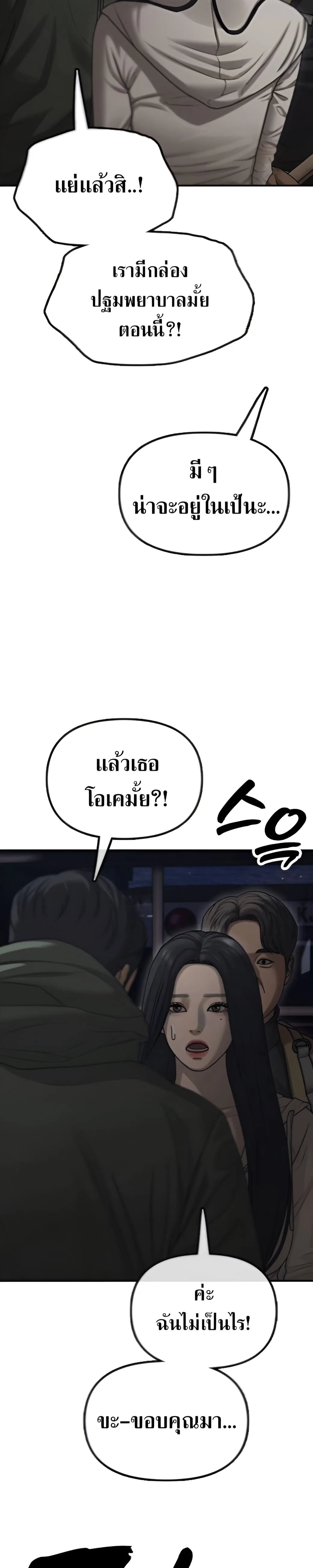 The End Has Come ผู้กล้าฝ่าวันสิ้นโลก ตอนที่ 10 หน้า 10