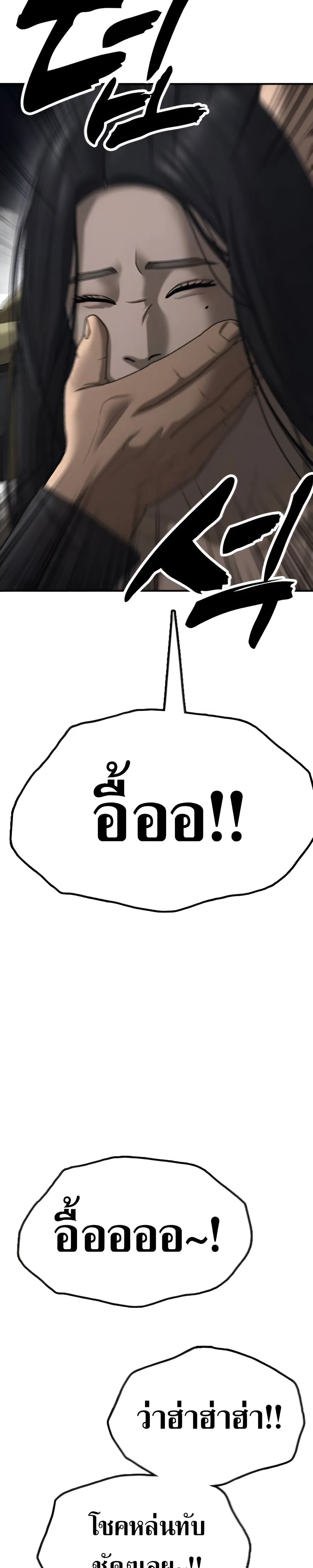 The End Has Come ผู้กล้าฝ่าวันสิ้นโลก ตอนที่ 10 หน้า 11