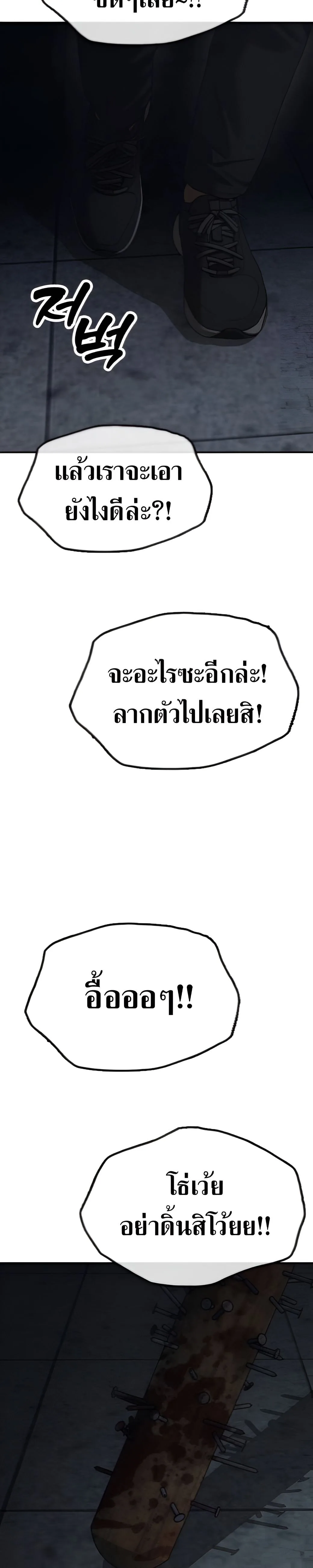 The End Has Come ผู้กล้าฝ่าวันสิ้นโลก ตอนที่ 10 หน้า 12