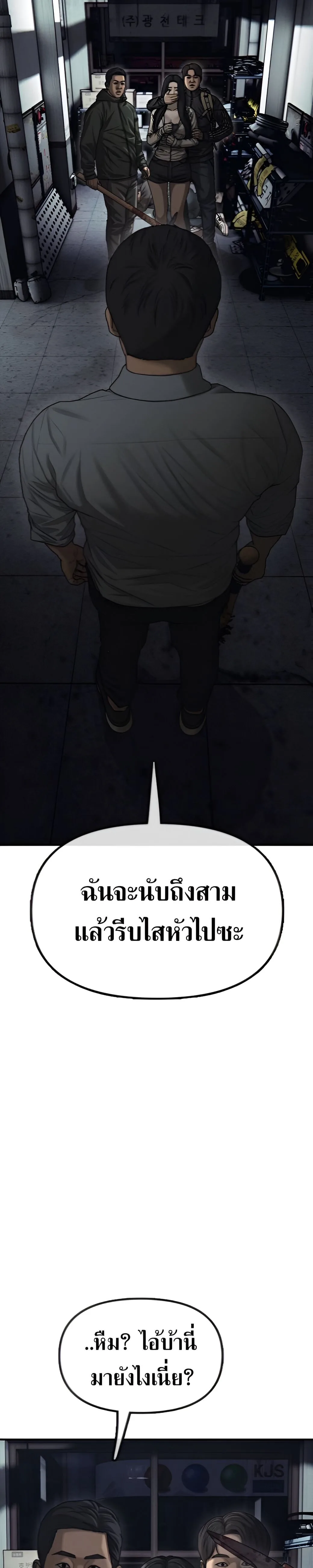 The End Has Come ผู้กล้าฝ่าวันสิ้นโลก ตอนที่ 10 หน้า 14