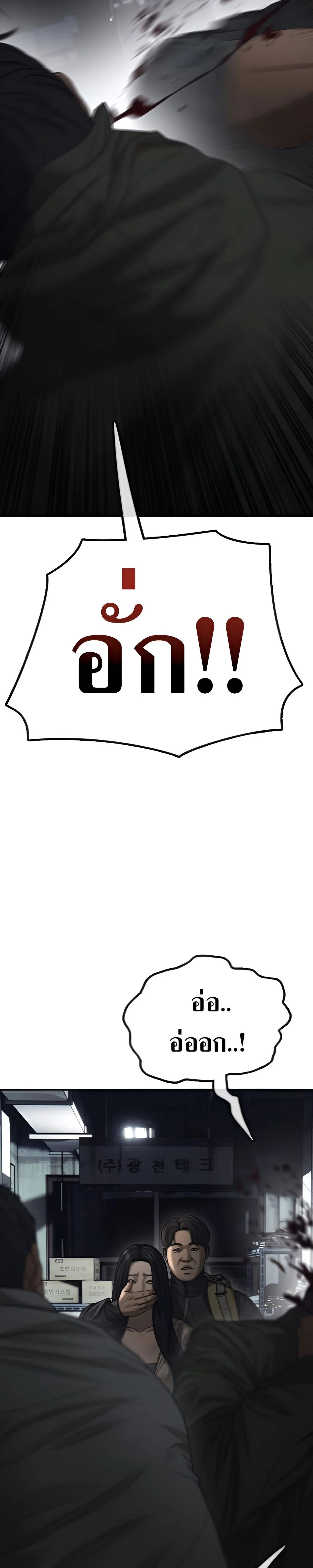 The End Has Come ผู้กล้าฝ่าวันสิ้นโลก ตอนที่ 10 หน้า 18