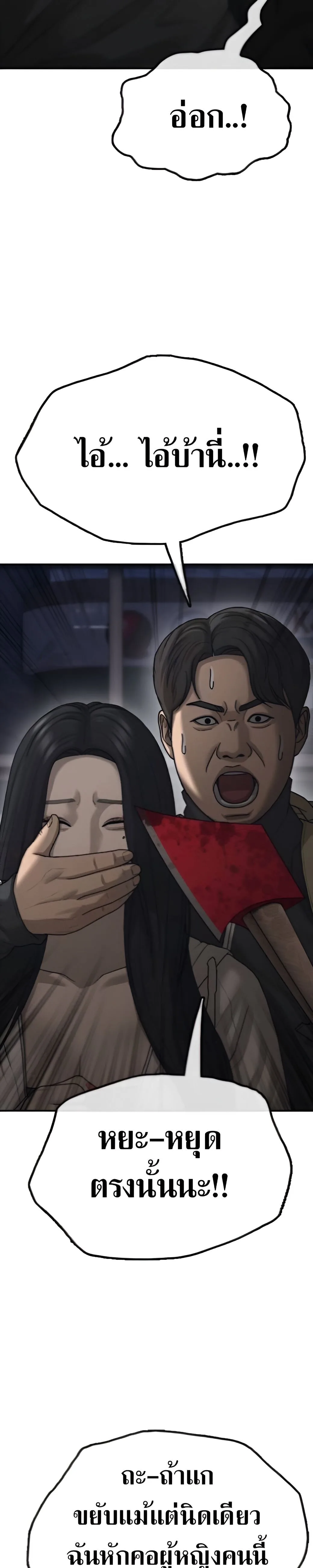The End Has Come ผู้กล้าฝ่าวันสิ้นโลก ตอนที่ 10 หน้า 19