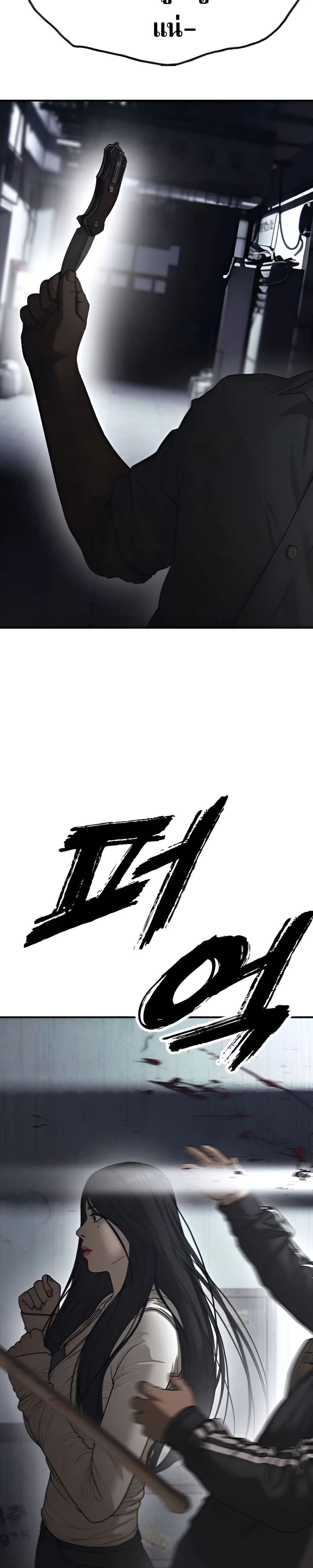 The End Has Come ผู้กล้าฝ่าวันสิ้นโลก ตอนที่ 10 หน้า 20