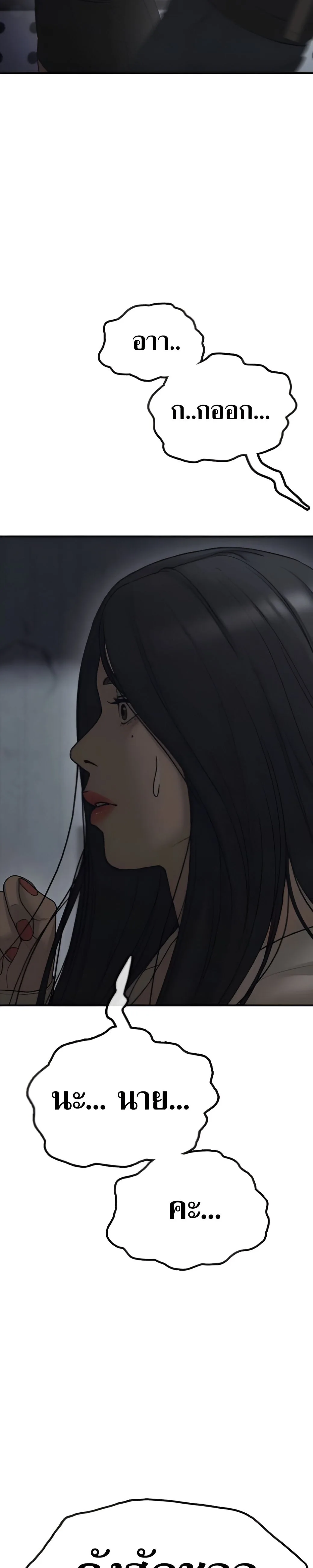 The End Has Come ผู้กล้าฝ่าวันสิ้นโลก ตอนที่ 10 หน้า 21