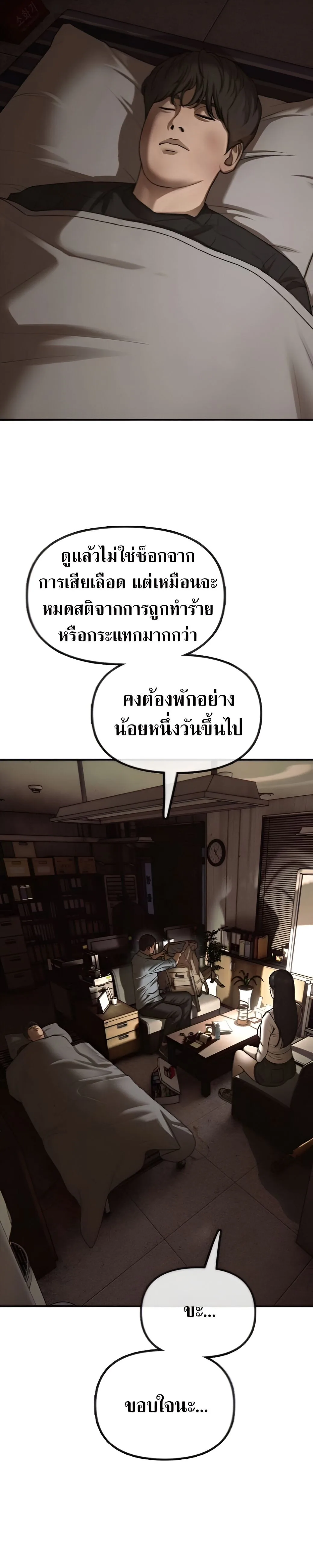 The End Has Come ผู้กล้าฝ่าวันสิ้นโลก ตอนที่ 10 หน้า 24