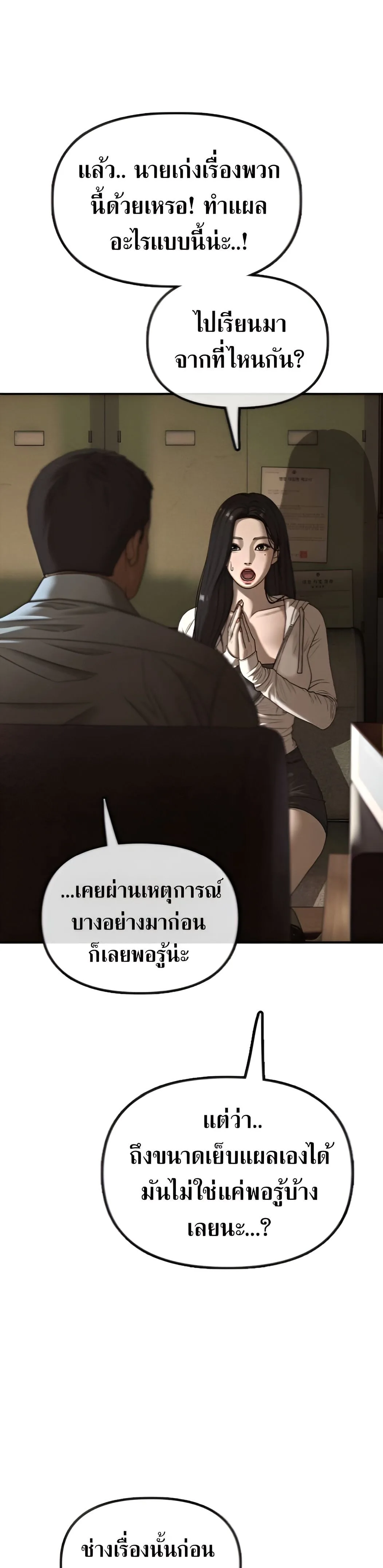 The End Has Come ผู้กล้าฝ่าวันสิ้นโลก ตอนที่ 10 หน้า 25