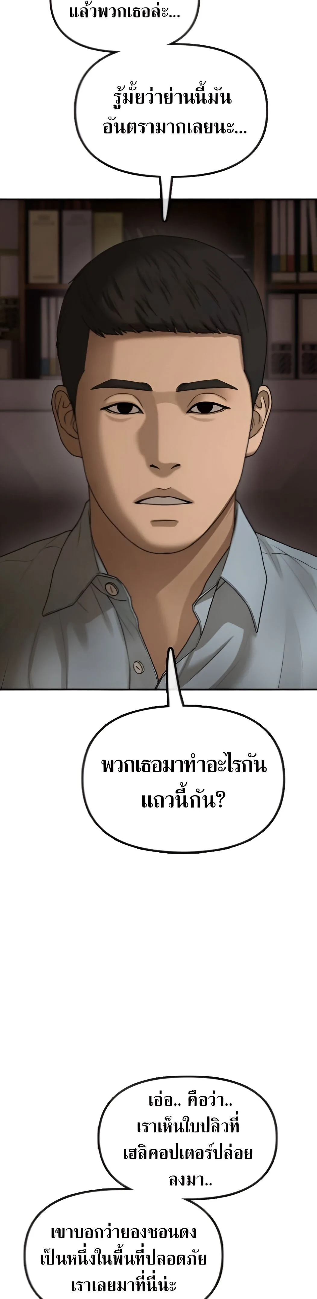 The End Has Come ผู้กล้าฝ่าวันสิ้นโลก ตอนที่ 10 หน้า 26