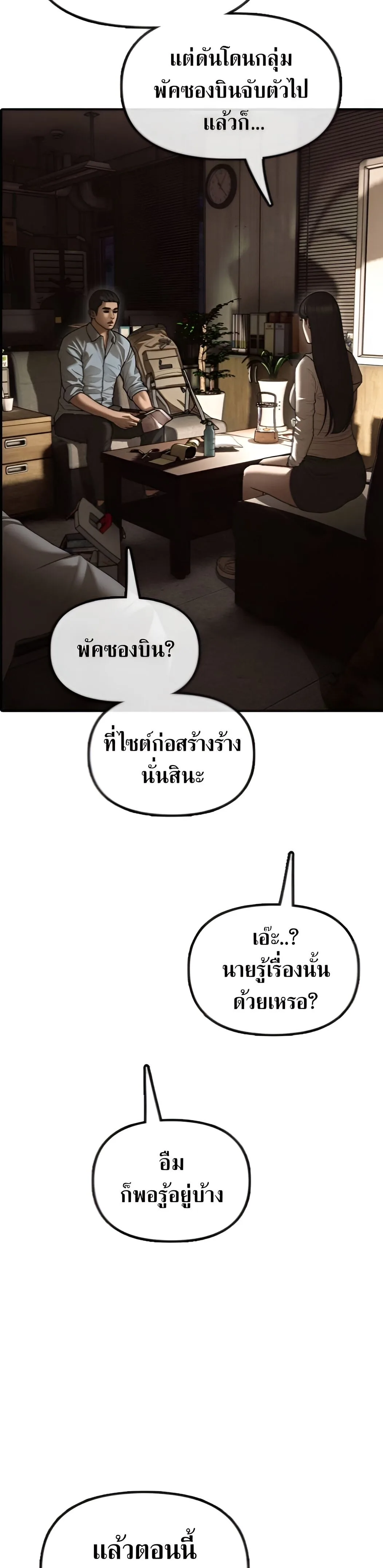 The End Has Come ผู้กล้าฝ่าวันสิ้นโลก ตอนที่ 10 หน้า 27