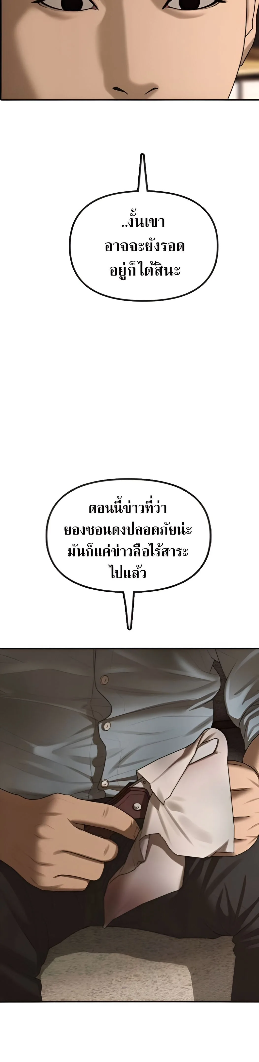 The End Has Come ผู้กล้าฝ่าวันสิ้นโลก ตอนที่ 10 หน้า 29