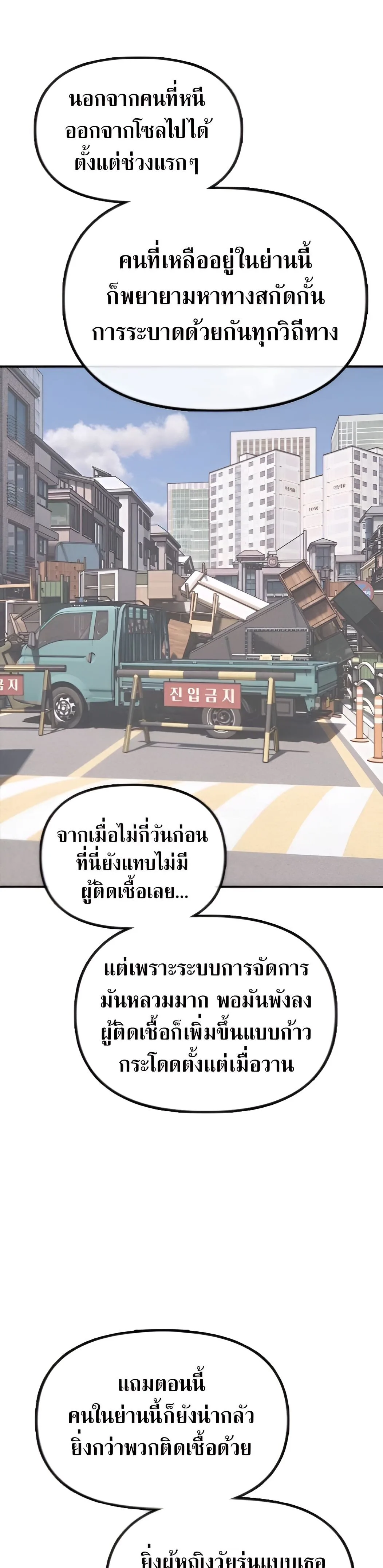 The End Has Come ผู้กล้าฝ่าวันสิ้นโลก ตอนที่ 10 หน้า 30
