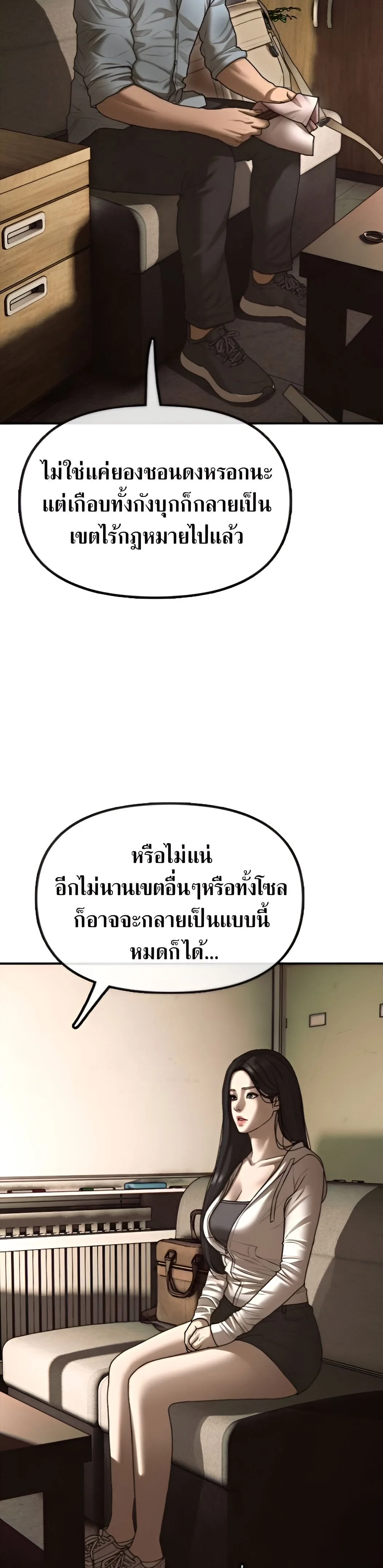 The End Has Come ผู้กล้าฝ่าวันสิ้นโลก ตอนที่ 10 หน้า 32