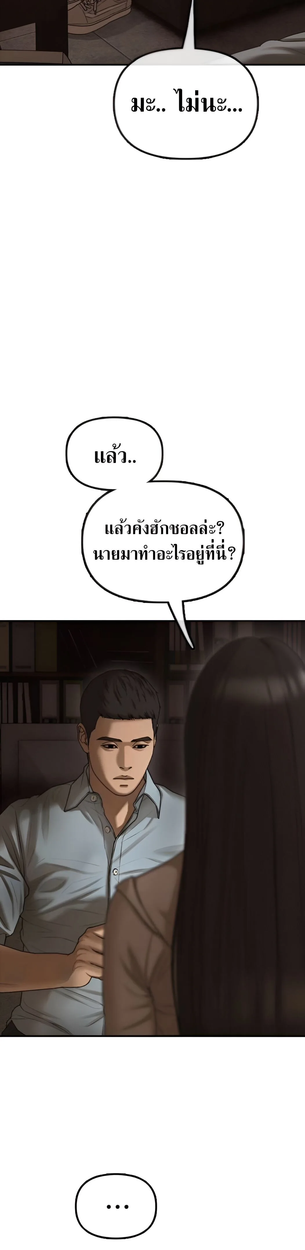 The End Has Come ผู้กล้าฝ่าวันสิ้นโลก ตอนที่ 10 หน้า 33