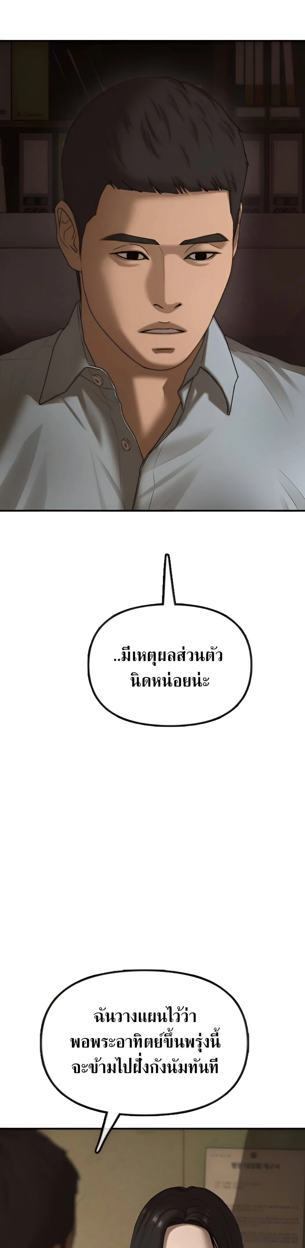 The End Has Come ผู้กล้าฝ่าวันสิ้นโลก ตอนที่ 10 หน้า 34