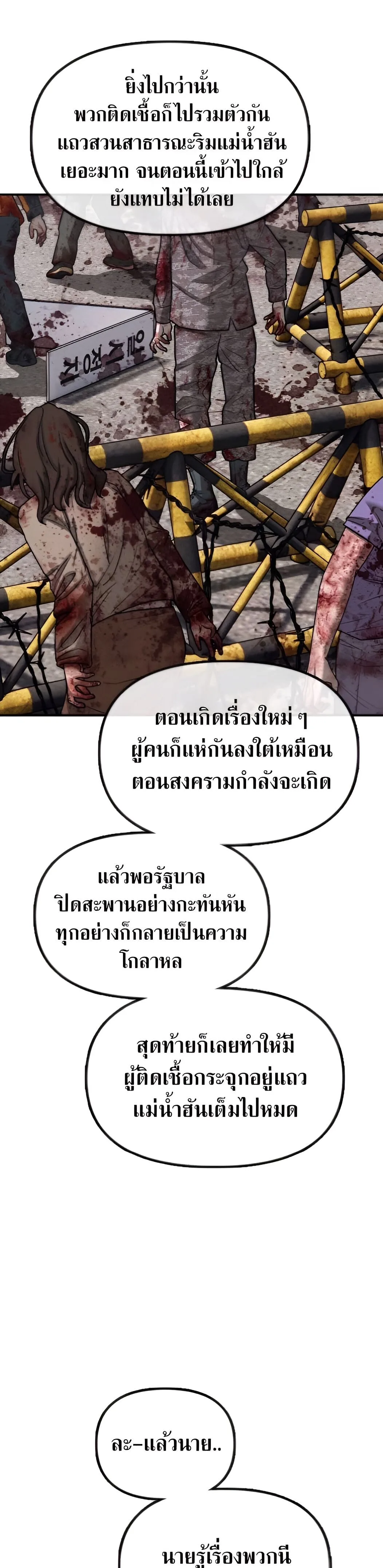The End Has Come ผู้กล้าฝ่าวันสิ้นโลก ตอนที่ 10 หน้า 39