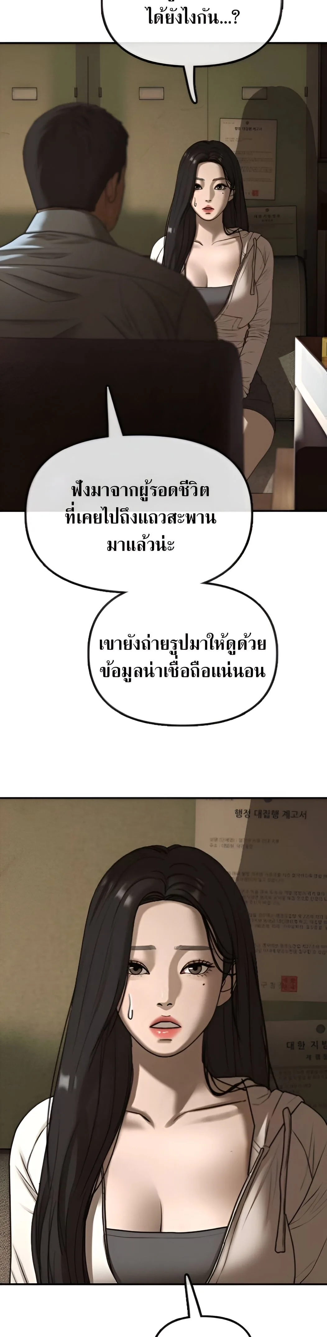 The End Has Come ผู้กล้าฝ่าวันสิ้นโลก ตอนที่ 10 หน้า 40