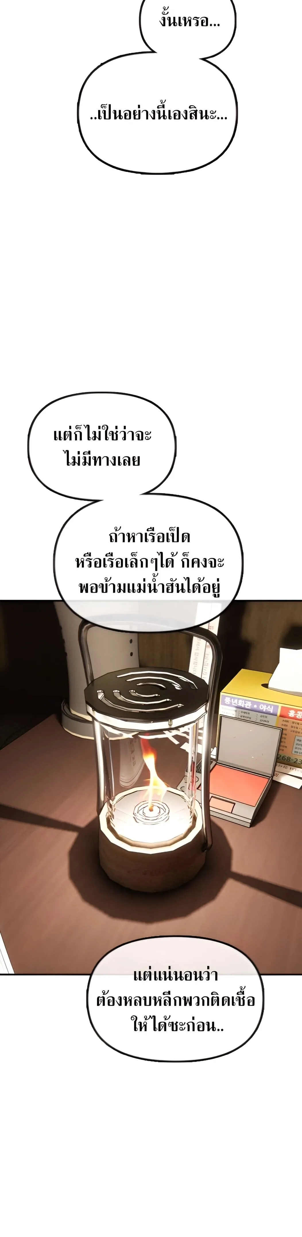 The End Has Come ผู้กล้าฝ่าวันสิ้นโลก ตอนที่ 10 หน้า 41