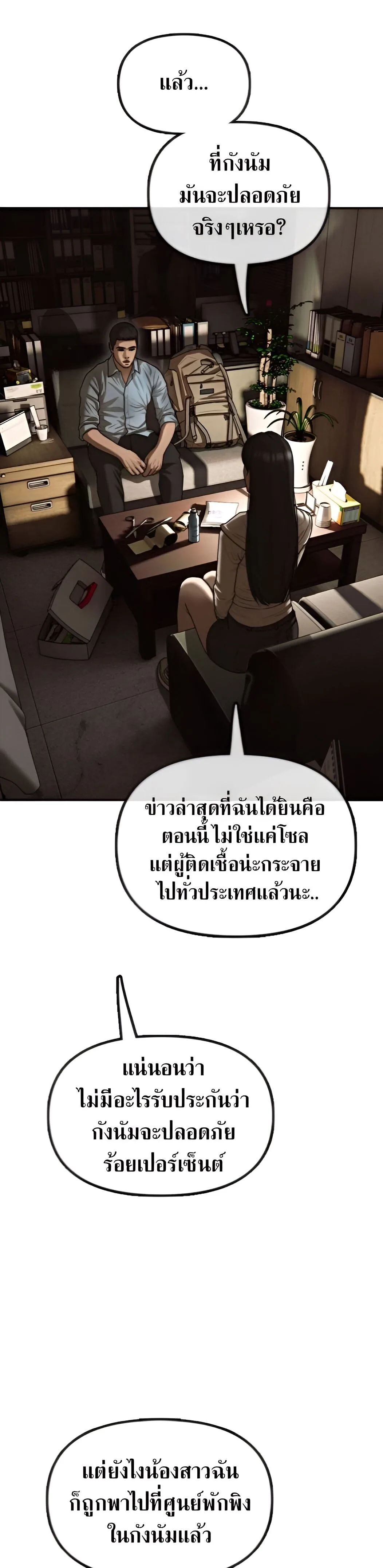 The End Has Come ผู้กล้าฝ่าวันสิ้นโลก ตอนที่ 10 หน้า 42