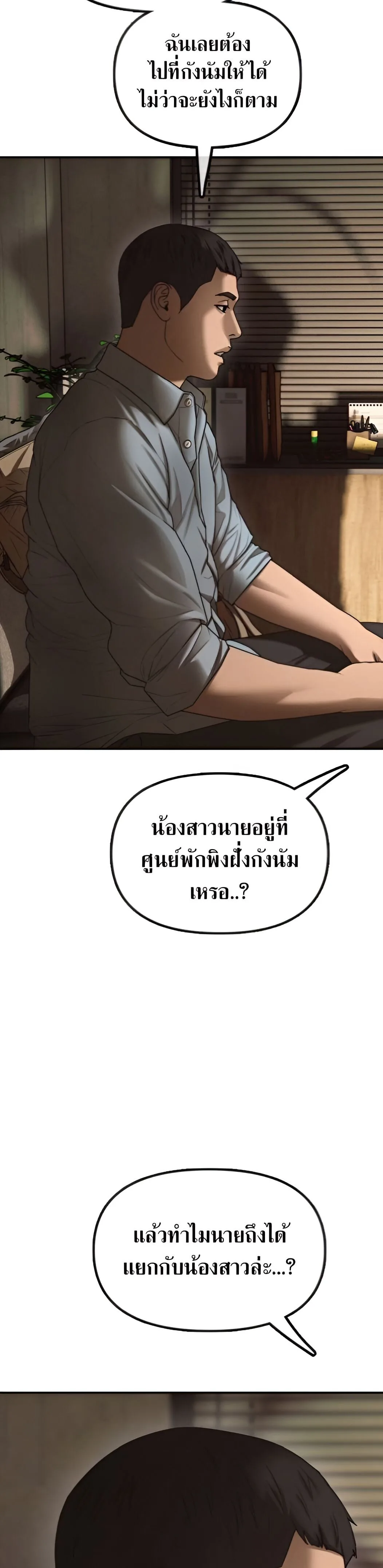 The End Has Come ผู้กล้าฝ่าวันสิ้นโลก ตอนที่ 10 หน้า 43