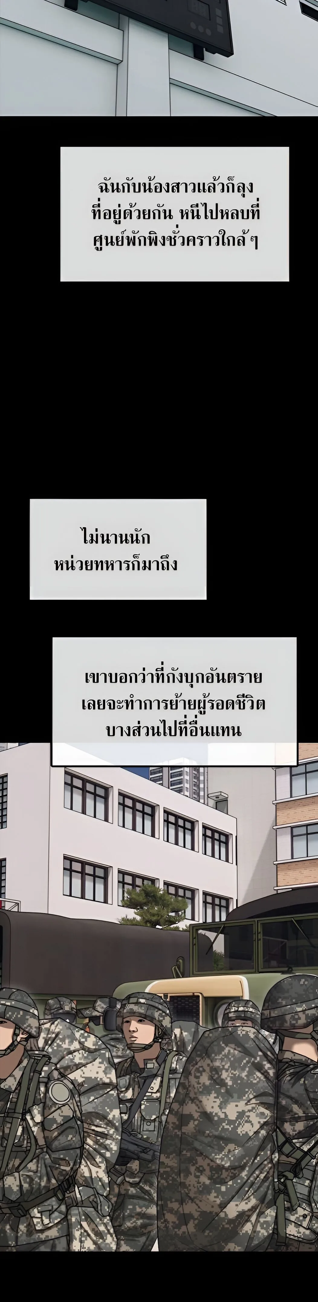 The End Has Come ผู้กล้าฝ่าวันสิ้นโลก ตอนที่ 10 หน้า 45