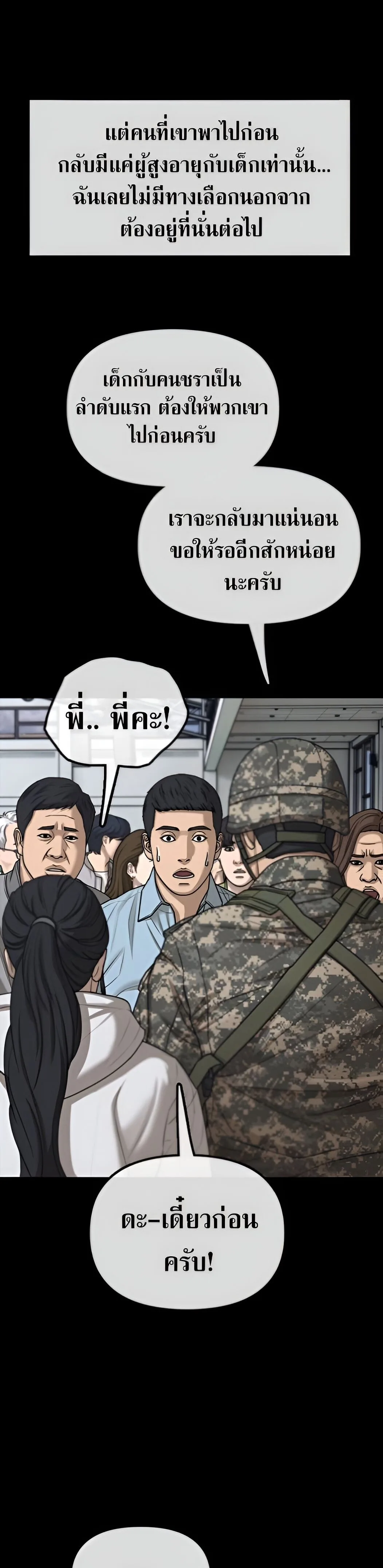 The End Has Come ผู้กล้าฝ่าวันสิ้นโลก ตอนที่ 10 หน้า 46