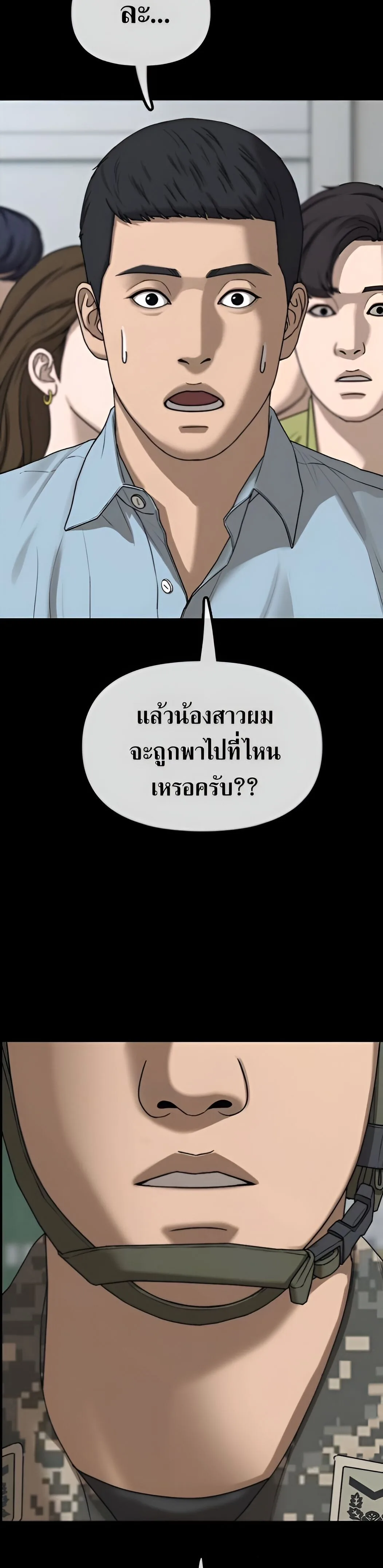 The End Has Come ผู้กล้าฝ่าวันสิ้นโลก ตอนที่ 10 หน้า 47