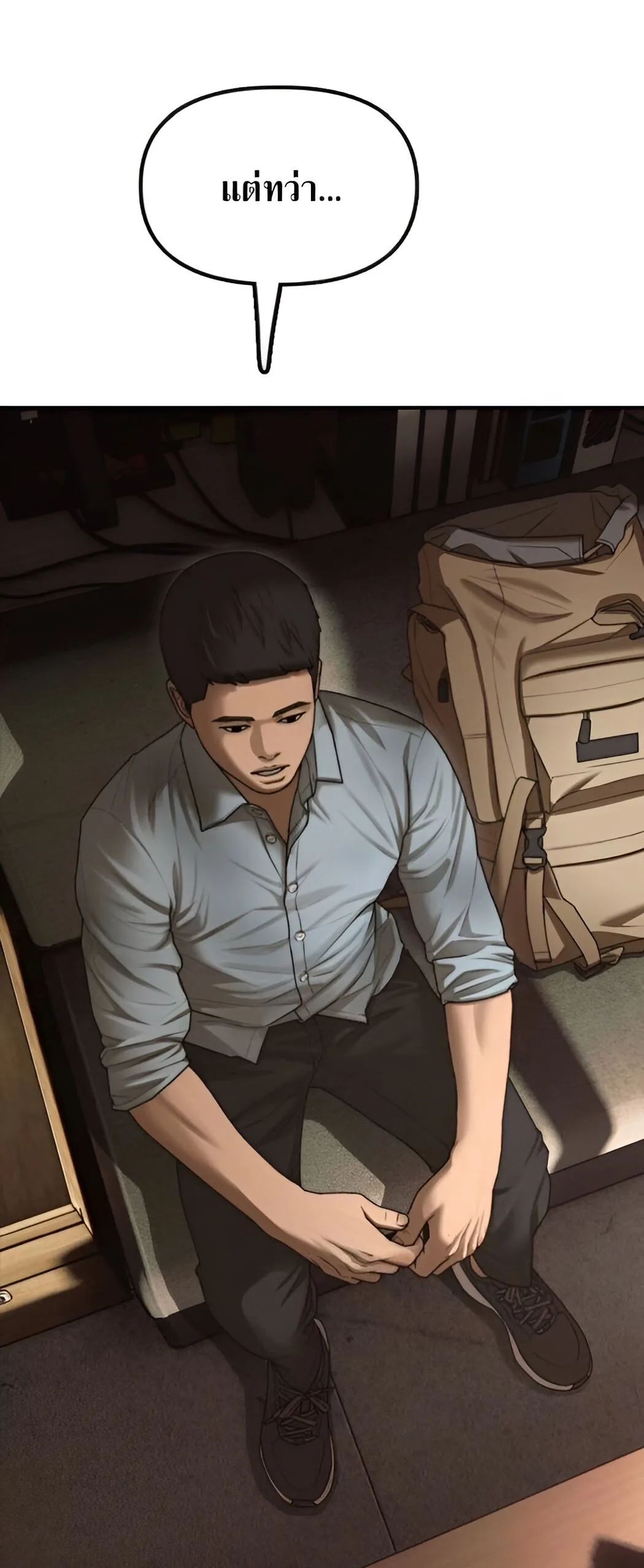 The End Has Come ผู้กล้าฝ่าวันสิ้นโลก ตอนที่ 10 หน้า 49