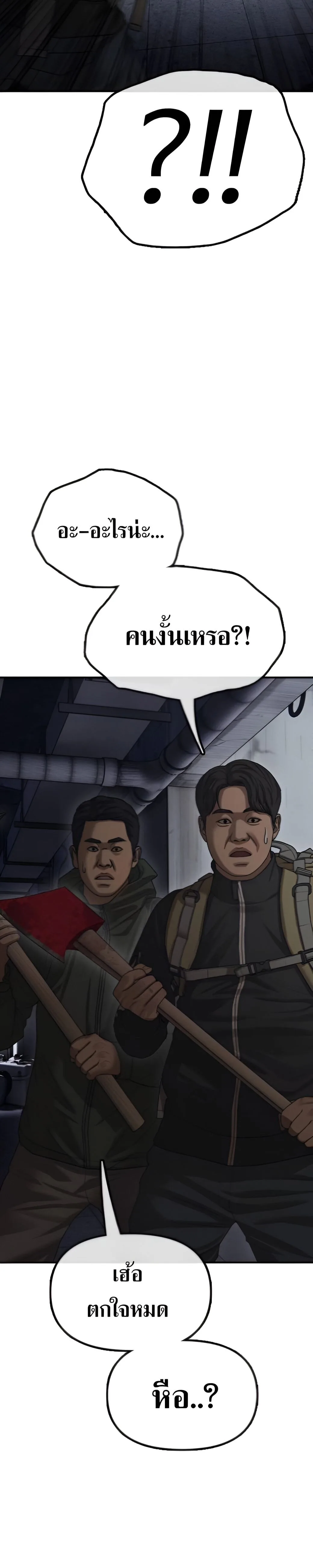 The End Has Come ผู้กล้าฝ่าวันสิ้นโลก ตอนที่ 10 หน้า 5