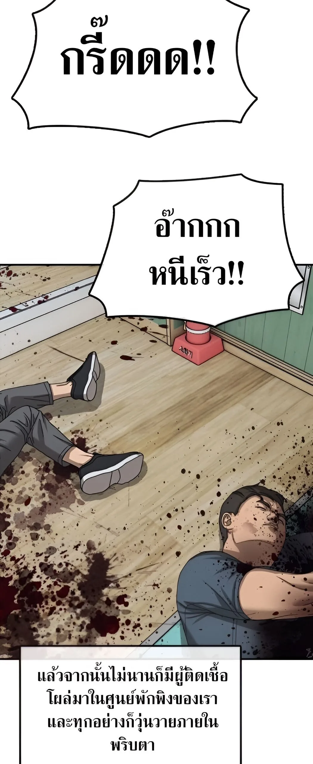 The End Has Come ผู้กล้าฝ่าวันสิ้นโลก ตอนที่ 10 หน้า 52