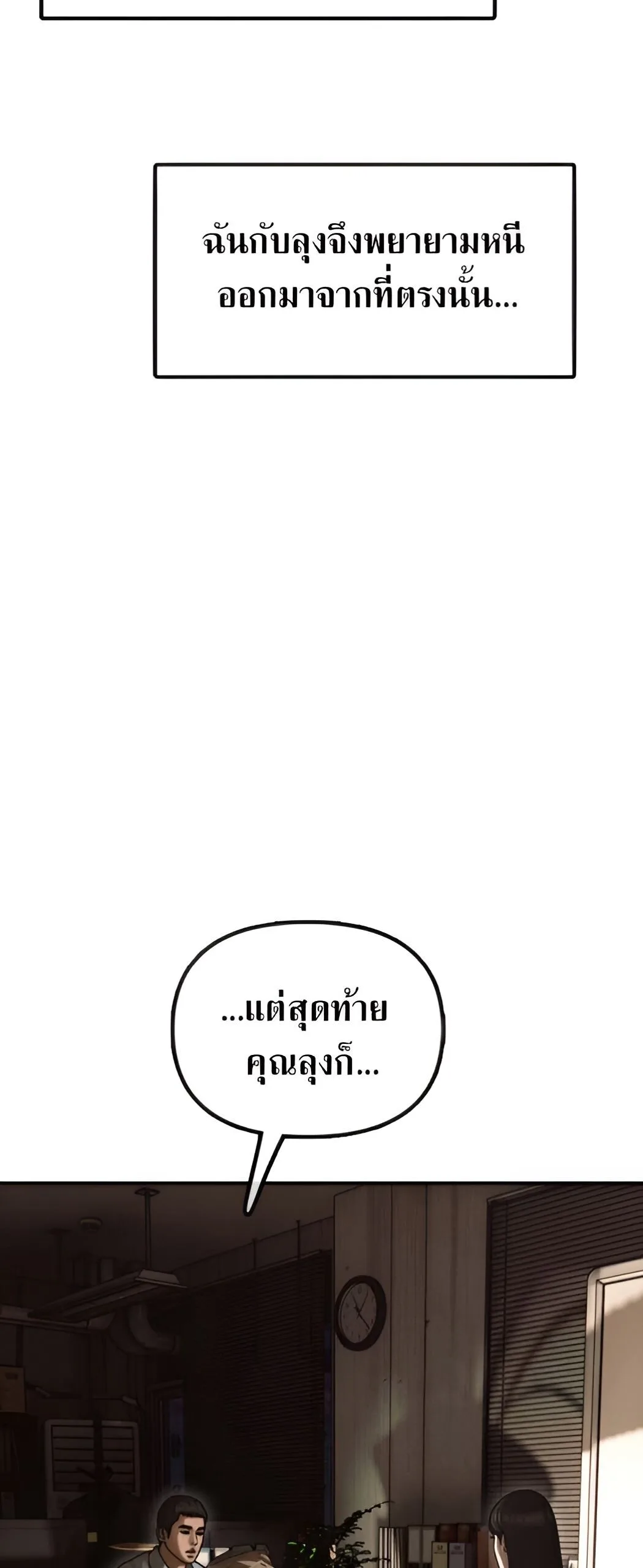The End Has Come ผู้กล้าฝ่าวันสิ้นโลก ตอนที่ 10 หน้า 53
