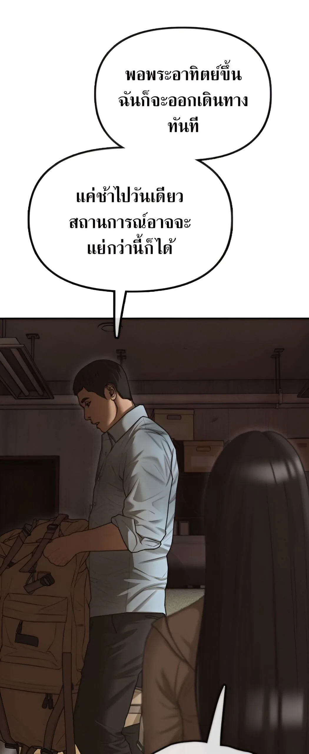 The End Has Come ผู้กล้าฝ่าวันสิ้นโลก ตอนที่ 10 หน้า 57