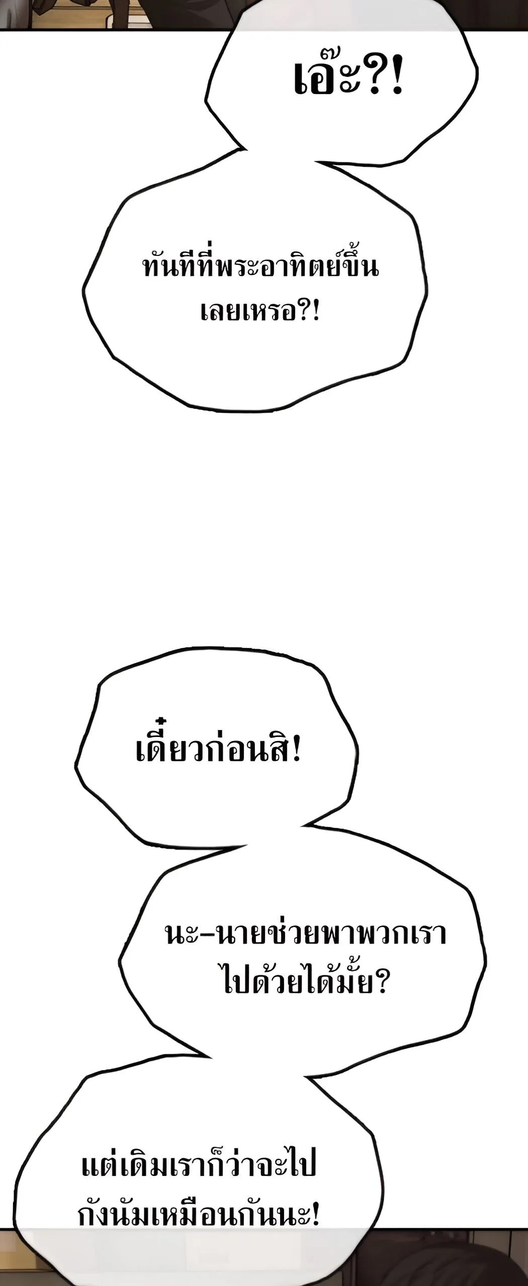 The End Has Come ผู้กล้าฝ่าวันสิ้นโลก ตอนที่ 10 หน้า 58